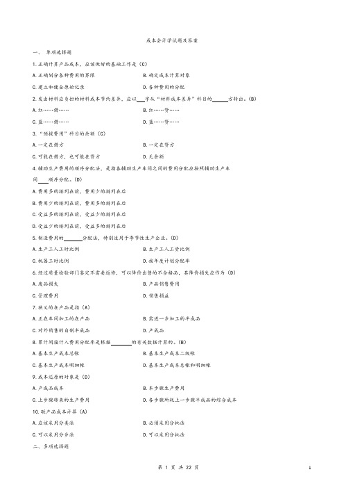 成本会计测试题及答案