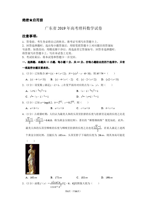 广东省2019年高考数学试卷(理科)以及答案解析