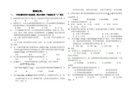 山东大学网络教育物理化学1-4答案