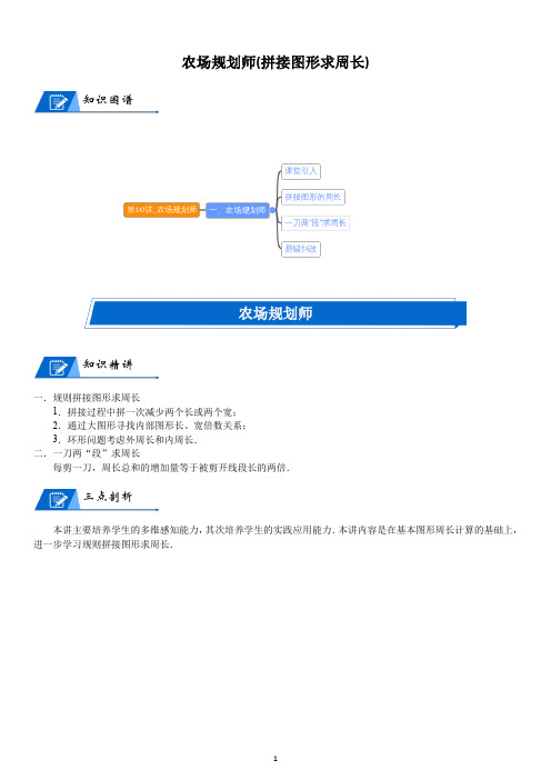 三年级上奥数精品讲义拼接图形求周长