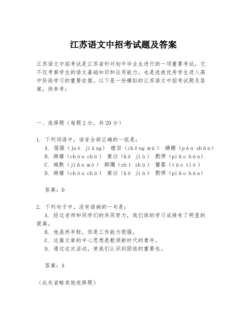 江苏语文中招考试题及答案