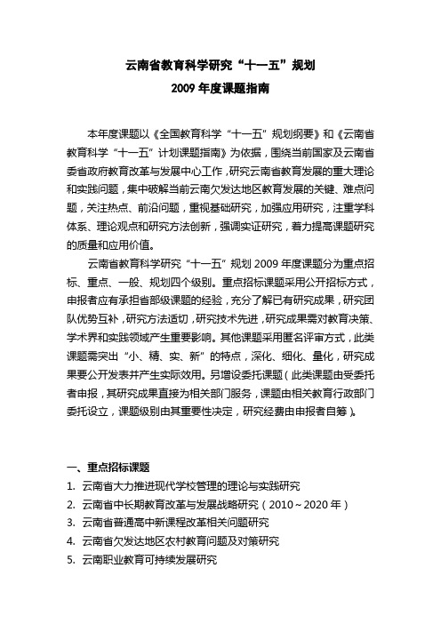 云南省教育科学研究十一五规划