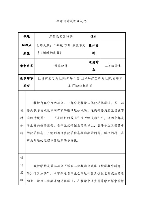 【微课设计说明及反思】北师大版：二年级 下册 第五单元《小蝌蚪的成长》