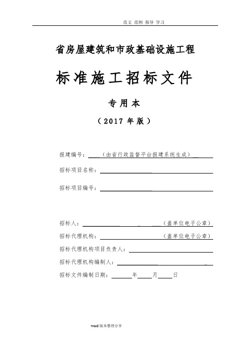 2018年专用本_标准施工招投标文件