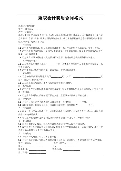 兼职会计聘用合同格式