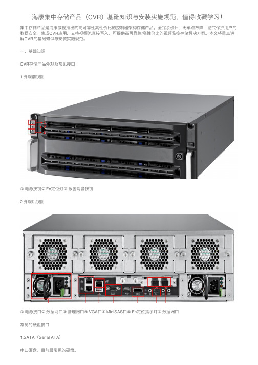 海康集中存储产品（CVR）基础知识与安装实施规范，值得收藏学习！
