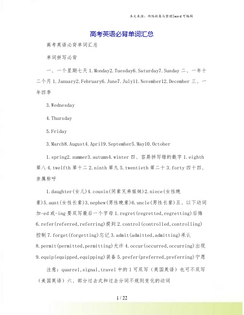 高考英语必背单词汇总