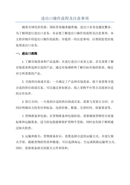 进出口操作流程及注意事项