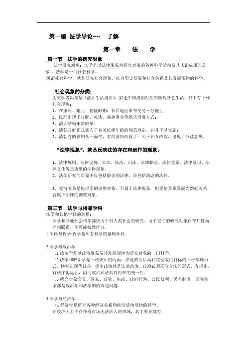 法理学复习资料1