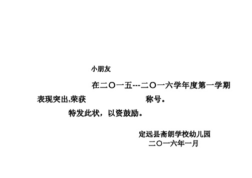 学校、幼儿园奖状格式打印