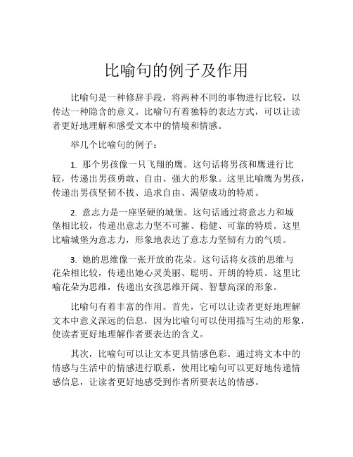 比喻句的例子及作用