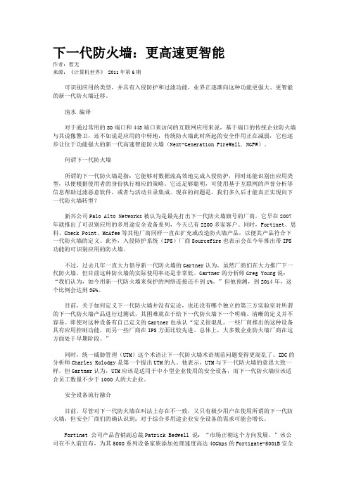 下一代防火墙：更高速更智能