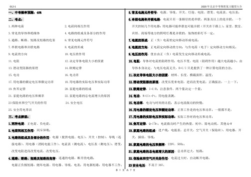 2020年北京中考物理复习题型大全012-1单选题-电学-电学基本概念-48道题7页