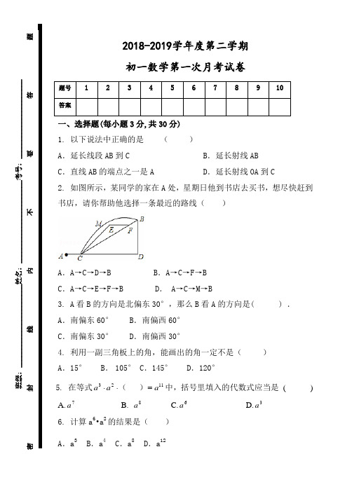 2018-2019学年度第二学期六年级数学第一次月考试题