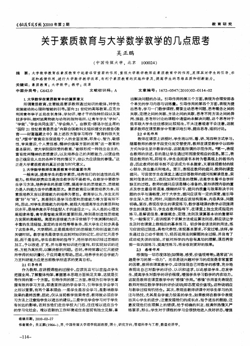 关于素质教育与大学数学教学的几点思考