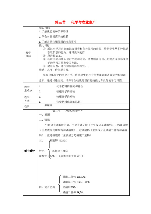 九年级化学全册第六单元化学与社会发展第三节化学与农业生产教案鲁教版