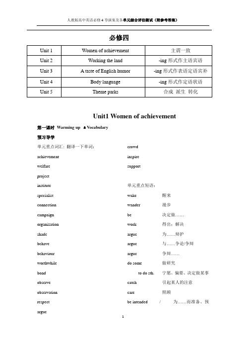 【高一英语】人教版高中英语必修4导学案及各单元综合评估测试(附参考答案)