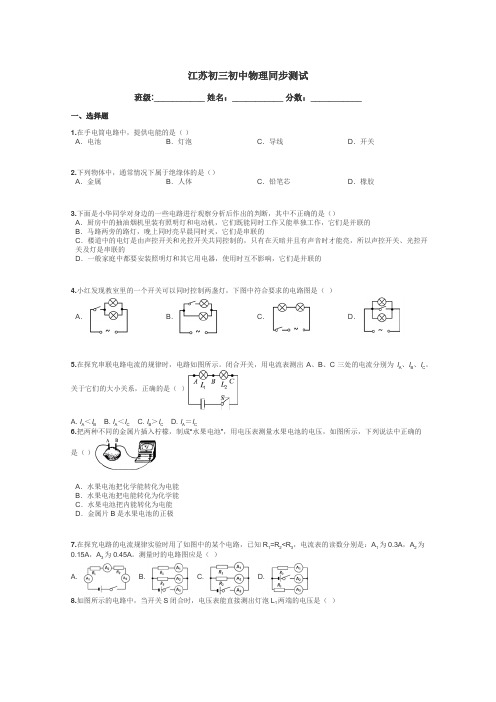 江苏初三初中物理同步测试带答案解析
