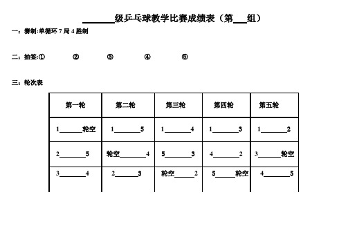 乒乓球教学比赛成绩表