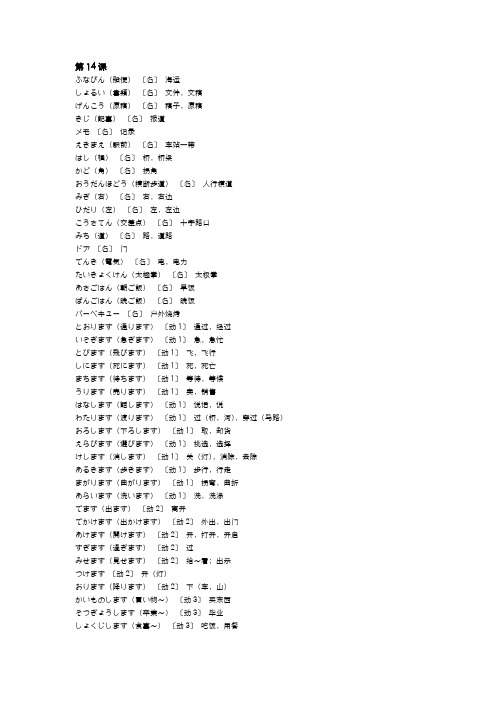 标日单词表第14课
