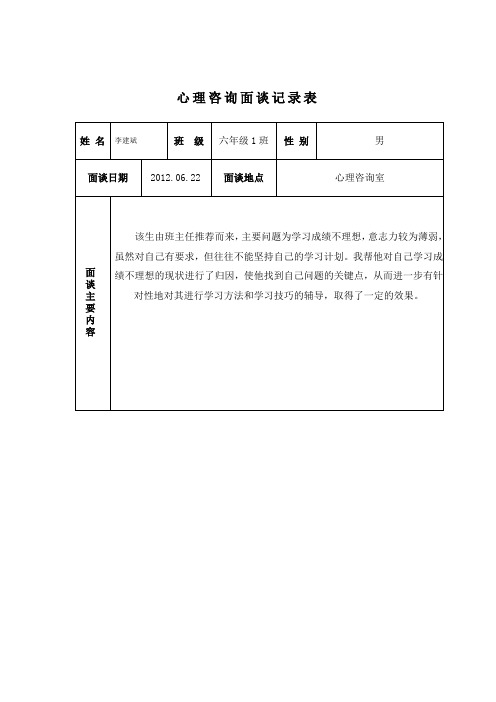 学生心理咨询记录表