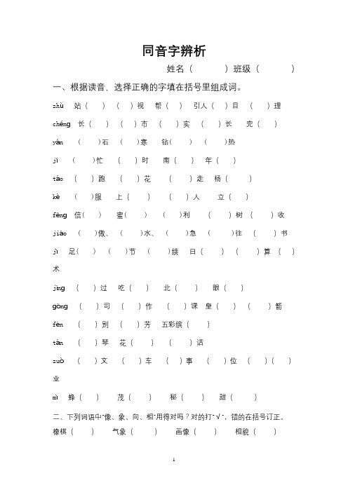 同音字辨析(改)