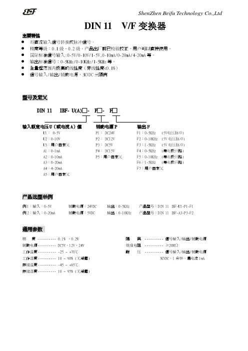 频率、脉冲信号变送器4-20MA或0-10V转0-1KHZ或0-5KHZ或0-10KHZ转换器