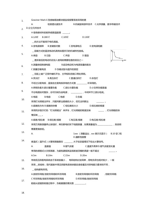 船舶电气与自动化