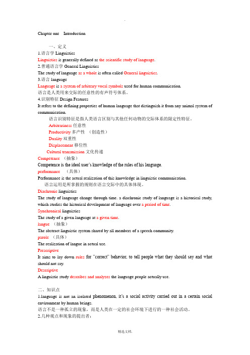 笔记-新编简明英语语言学教程-复习资料