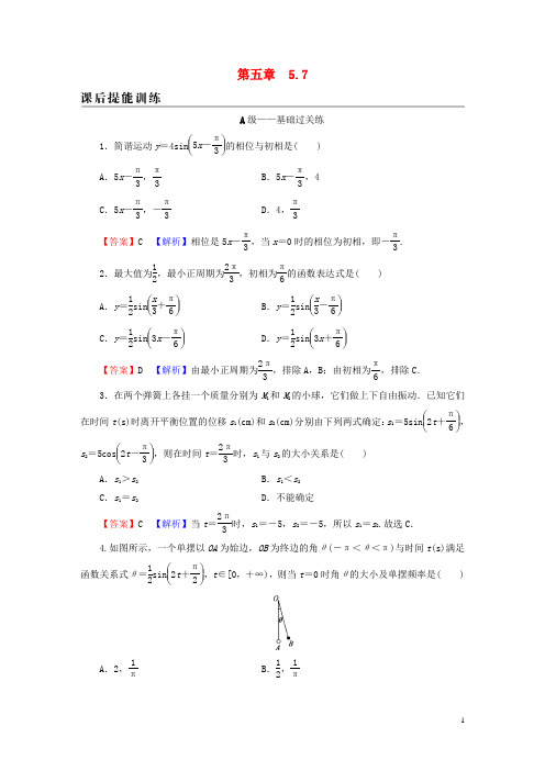 2022秋新教材高中数学第五章三角函数5-7三角函数的应用课后提能训练新人教A版必修第一册