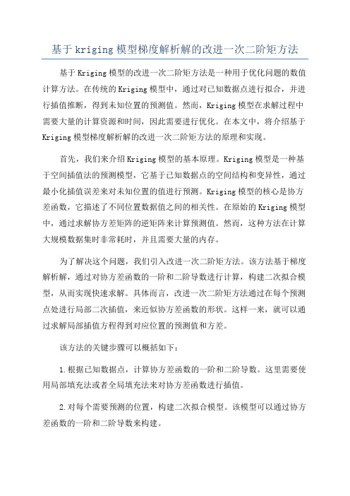 基于kriging模型梯度解析解的改进一次二阶矩方法