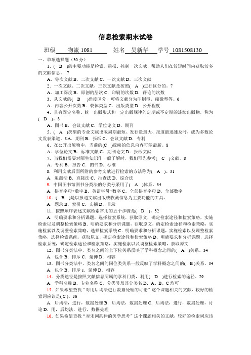 信息检索与利用试卷及答案 (1)