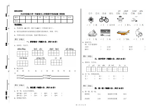 天水市实验小学一年级语文上学期期中考试试题 附答案