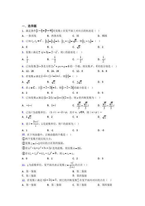 上海开元学校必修第二册第二单元《复数》测试(有答案解析)