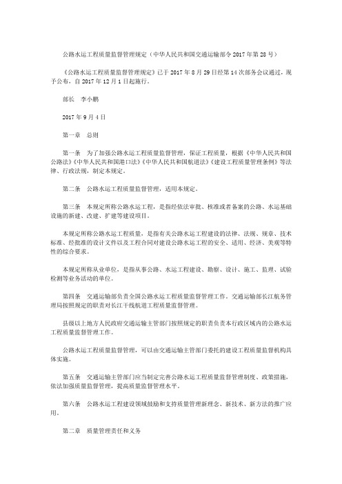 公路水运工程质量监督管理规定(中华人民共和国交通运输部令2017年第28号)