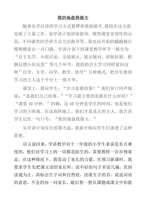 学讲方式下的课堂教学环节一般分为