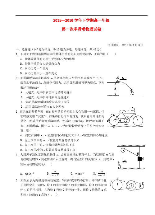 湖北省沙市中学高一物理下学期第一次半月考试题(无答案)