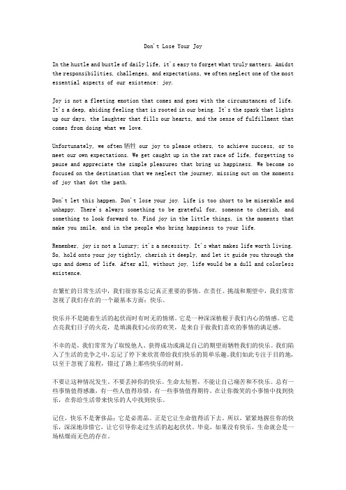 不要丢掉快乐900字作文