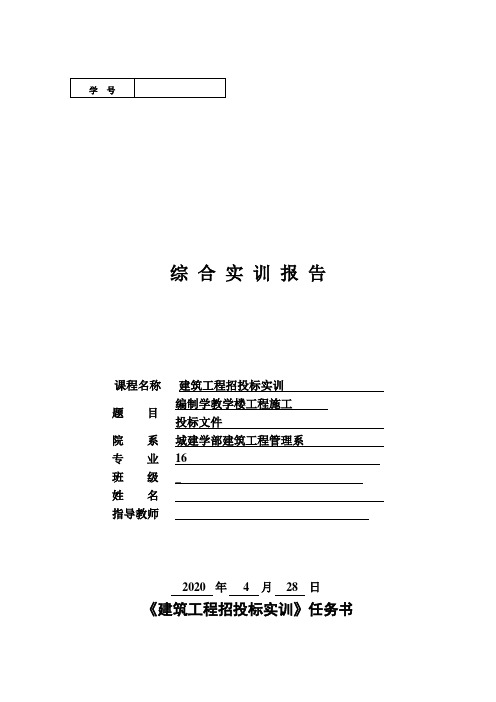 建筑工程招投标实训指导书