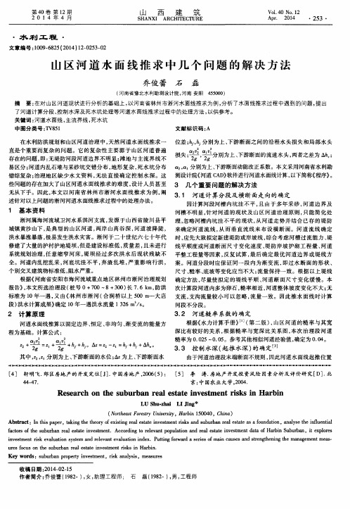 山区河道水面线推求中几个问题的解决方法