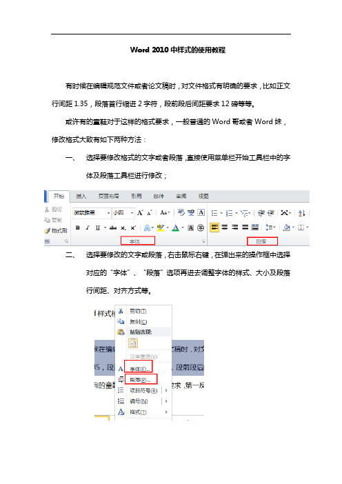 Word 2010样式的使用教程