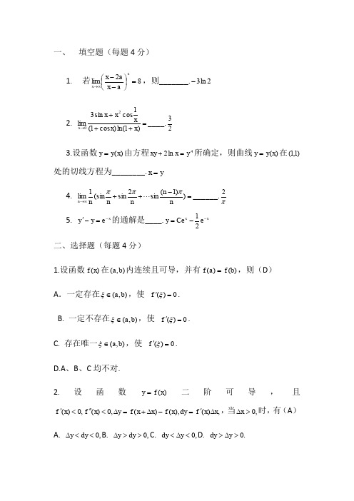 同济大学高等数学1期末试题(含答案)