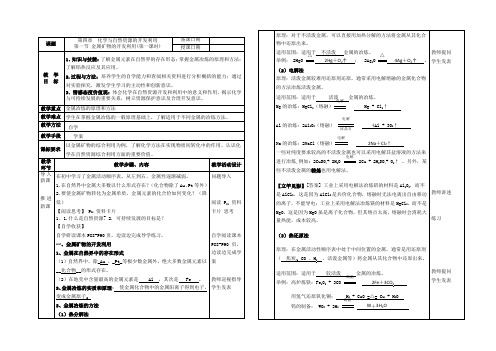 黑龙江省海林市朝鲜族中学人教版高中化学必修二教案：4.1 金属矿物的开发利用 