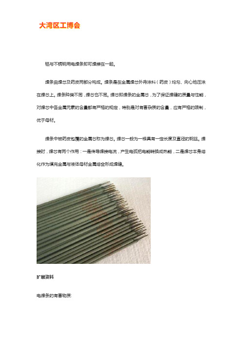 不锈钢和铝合金怎么焊接在一块【技巧】