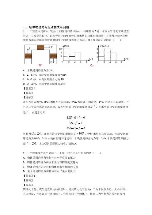 中考物理与力与运动的关系问题有关的压轴题及答案