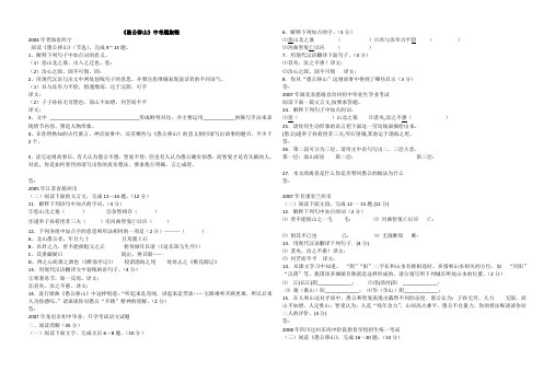 愚公移山中考题集锦及答案