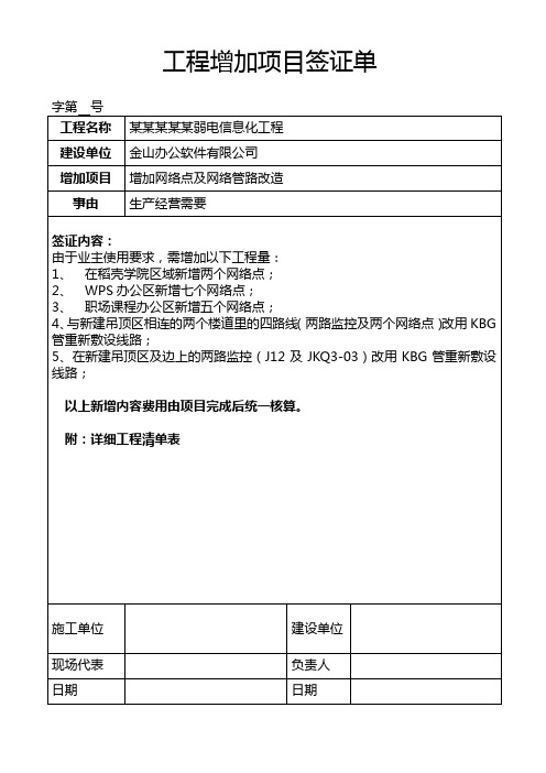 工程增加项目签证单