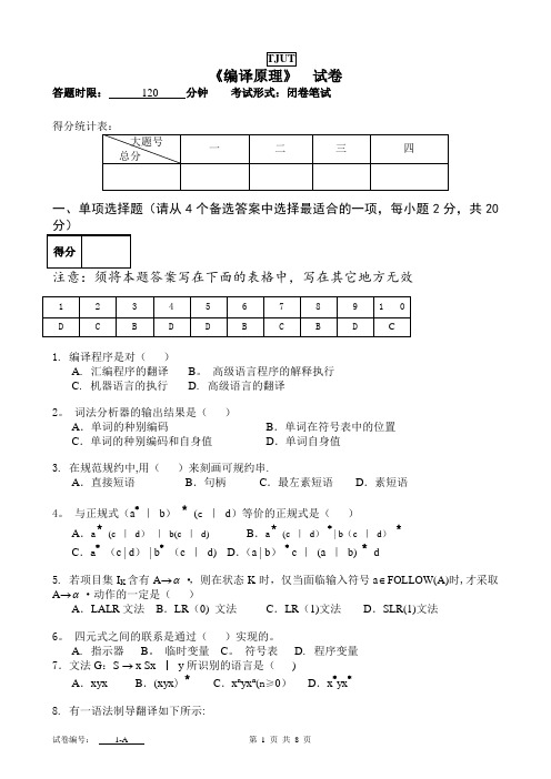 编译原理期末考试试卷A卷