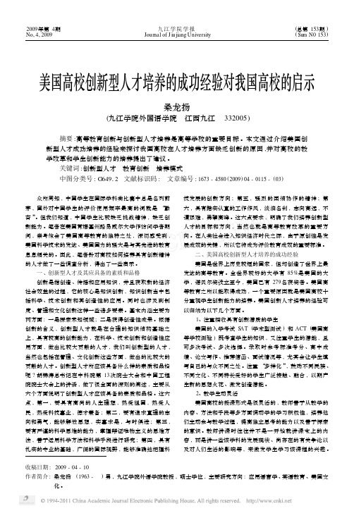美国高校创新型人才培养的成功经验对我国高校的启示