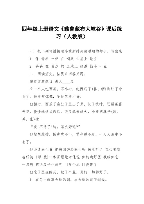 四年级上册语文《雅鲁藏布大峡谷》课后练习(人教版)